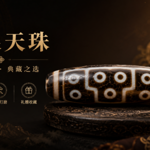 5c5fbbc6-5b5c-439e-b786-2dedf0aeb6f3 九眼天珠手串配珠|东方美学复古饰品|收藏礼赠款