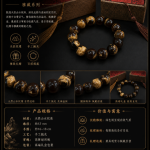 玄韵山水纹珠手链